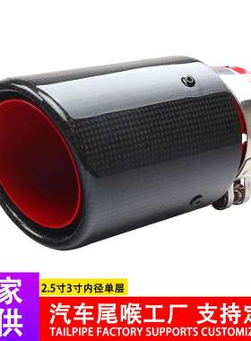 汽车改装蝎子AK真碳纤尾喉67mm口径碳纤消声器不锈钢红色尾喉