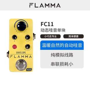 FLAMMA电吉他温暖自然动态哇音模拟迷你直通单块效果器FC11