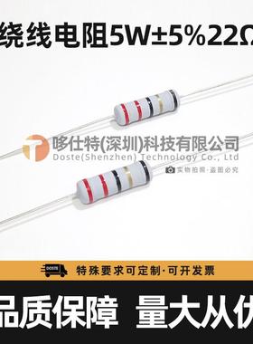 5W直插绕线电阻器5%碳膜保险丝0.1R1Ω12欧22Ω33R47R51R68欧100R