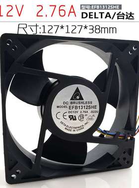 台达 EFB1312SHE 12V 2.76A 13CM 12738 暴力改装制冷散热风扇