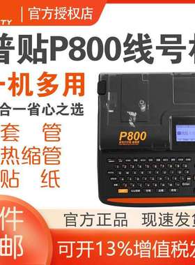 普贴P800线号机色带PT-R80B黑色碳带打印号码套管打印标签纸贴纸