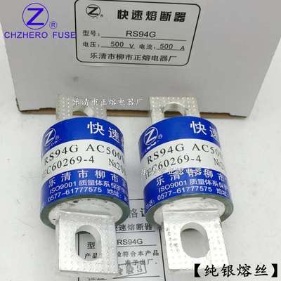 正熔RS94G-500V/120A 125A 135A 150A 160A 165A 170A快速熔断器