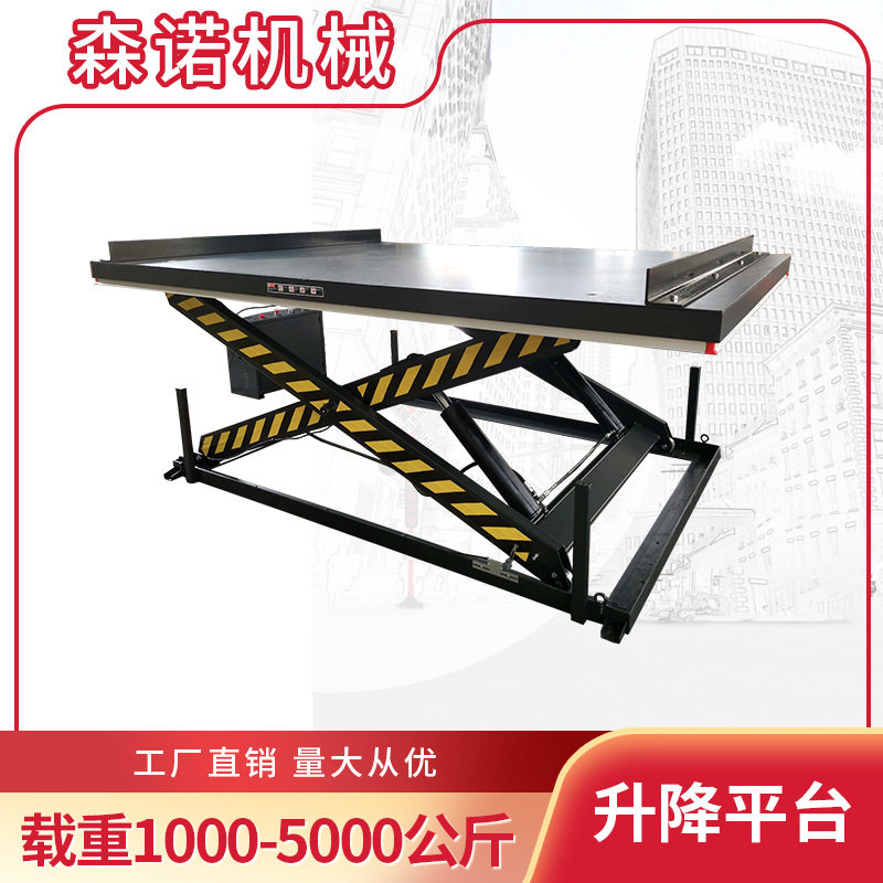 森诺 固定剪叉 升降平台 电动液压 升降机 小型舞台移动升降货梯
