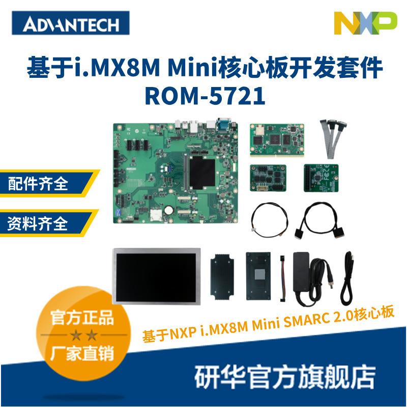 研华ROM-5721ARM架构基于NXPi.MX8MMiniSMARC2.0核心板