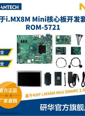 研华ROM-5721ARM架构基于NXPi.MX8MMiniSMARC2.0核心板
