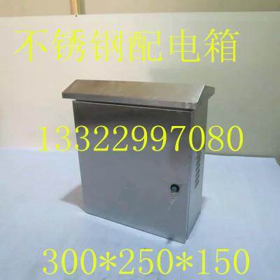 300*250*150不锈配电箱监控防水盒室外电源防水箱电工防水盒箱,纺织面料/辅料/配套,纺织机械配件,淘宝优惠券,粉丝福利购,淘宝优惠卷