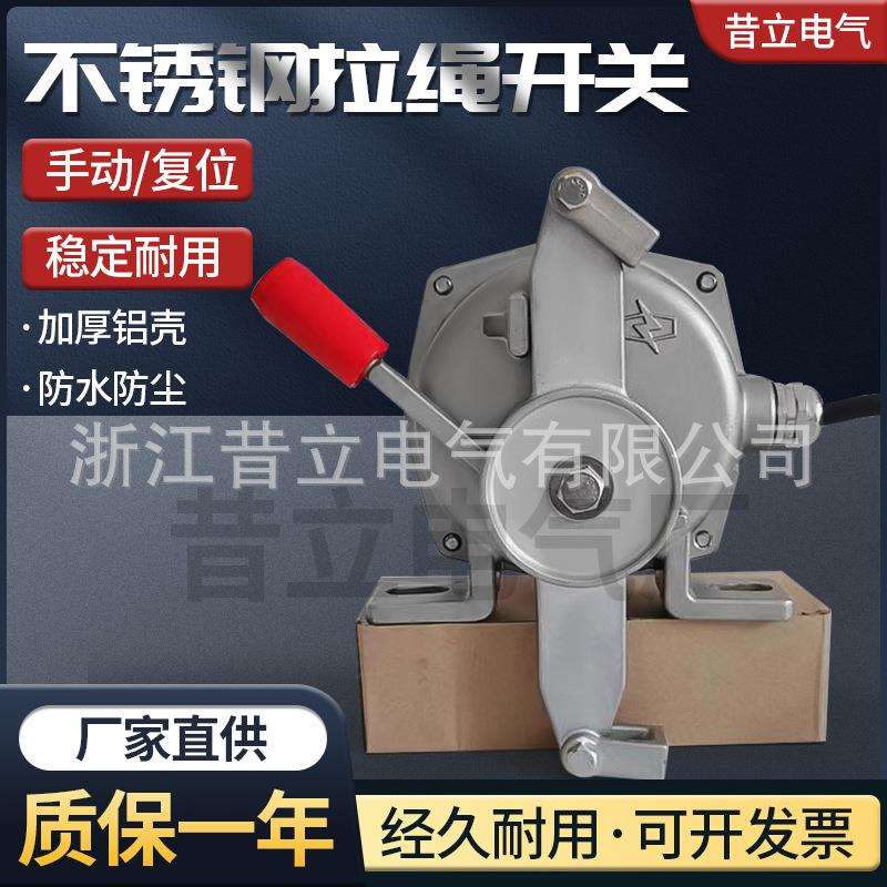 QZLS-I不锈钢双向拉绳开关PXA-02GH急停事故安全QZLS-IISL2-2