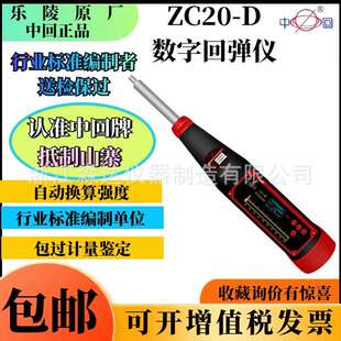 山东省乐陵市回弹仪厂中回ZC20-D数字回弹仪一体式数显砂浆回弹仪