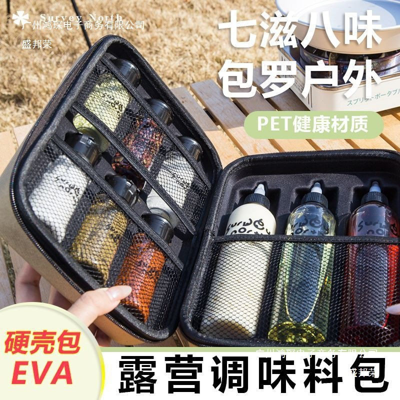户外便携多功能调料瓶组套装