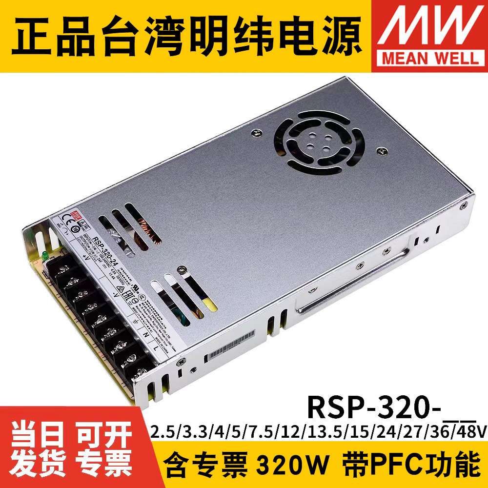 明纬RSP-320开关电源24V12V48V5V7.5V13.5V15V27V36V替SP/NES-350