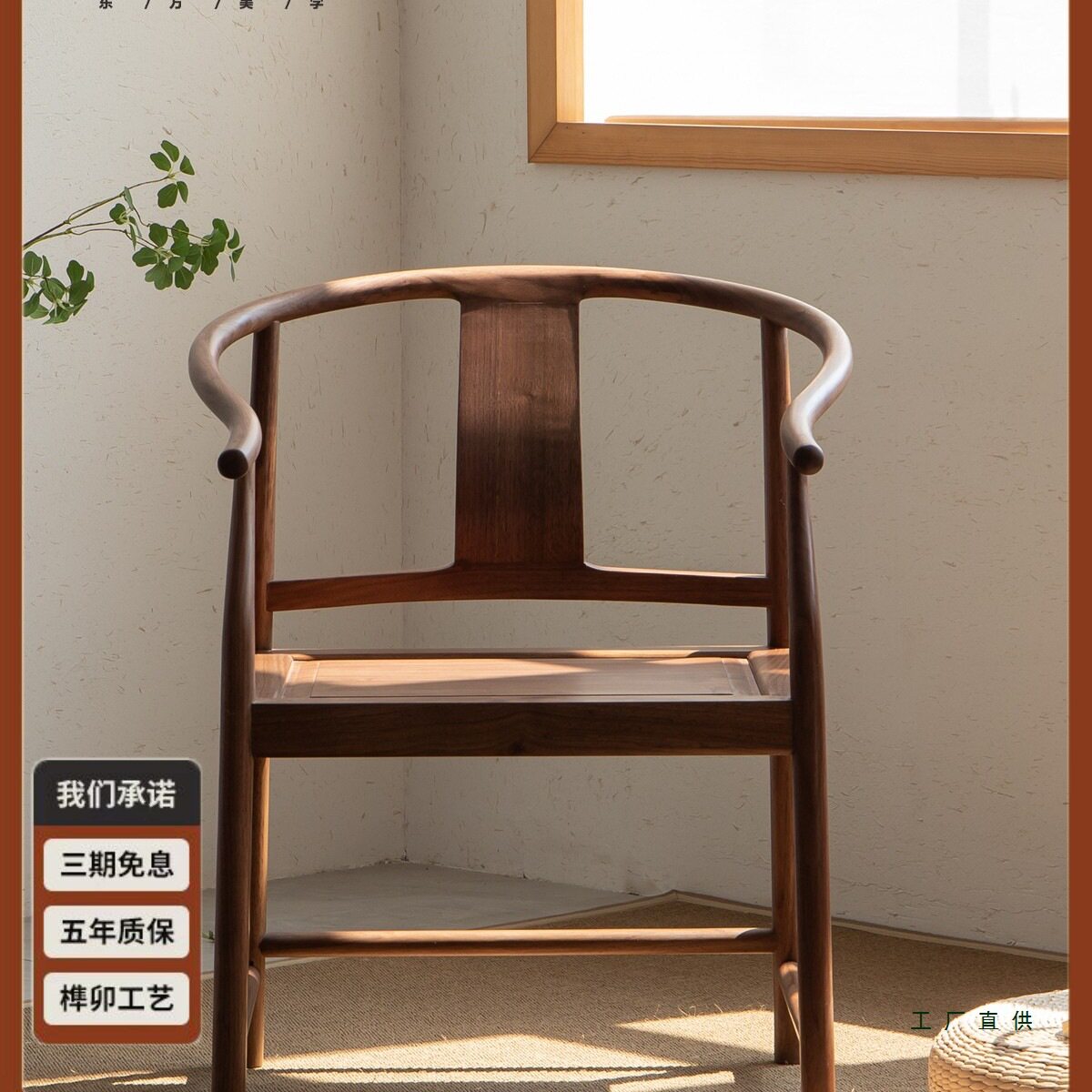 新中式黑胡桃实木圈椅三件套