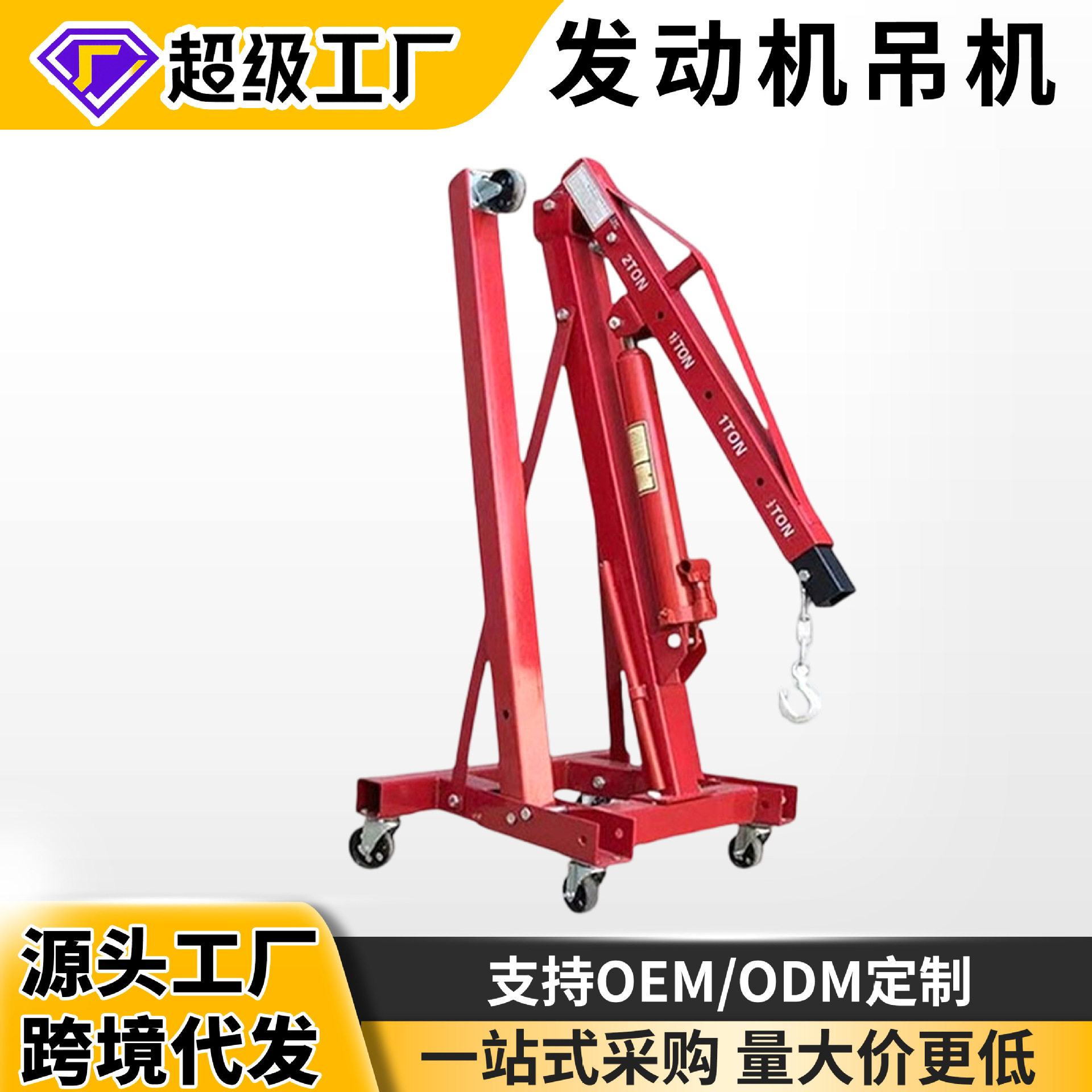 移动式吊机发动机吊架引擎小液压起重机2吨3汽修吊车升降轻便折叠