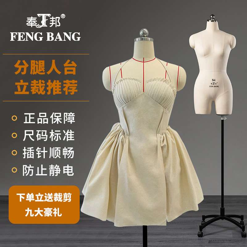 奉邦国标84人台立体裁剪女服装设计制衣打版假人偶模特展示架
