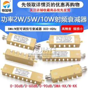 SMA/N型射频可调按键信号衰减器0-90dB步进2W/5W10W大功率0-4GHz