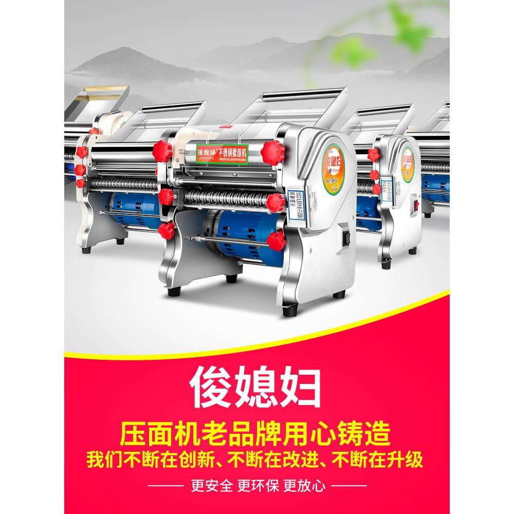 俊媳妇商用压面机不锈钢电动面条机家用全自动小型擀面揉面一体机