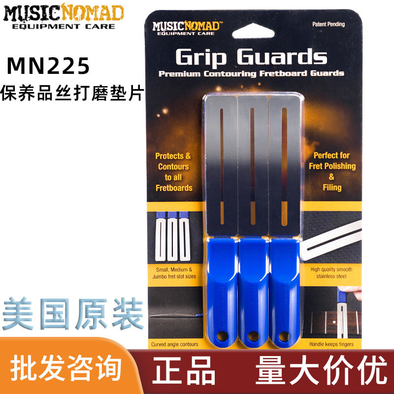 MusicNomad吉他品丝打磨垫片