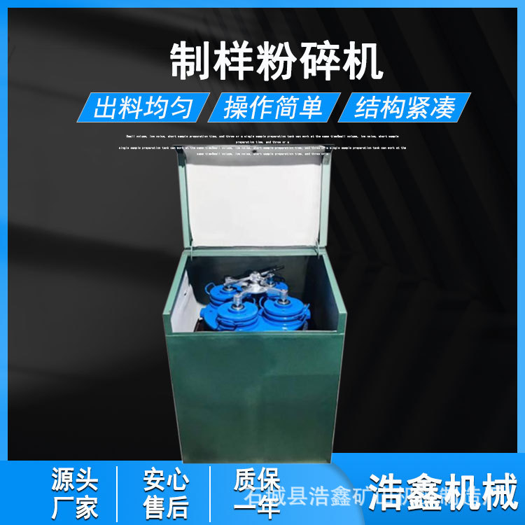 浩鑫GJ100-2密封振动磨样机