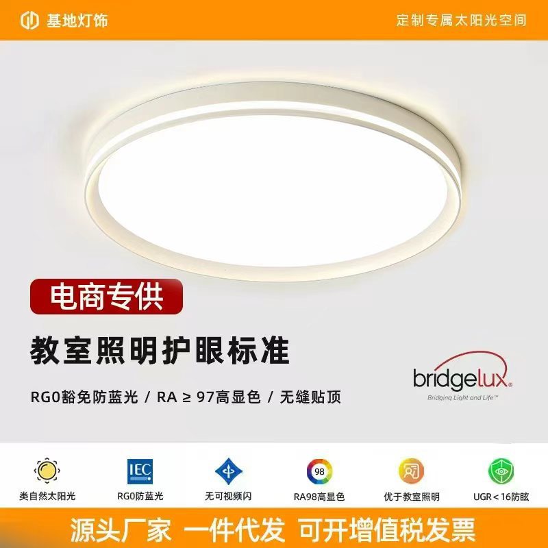 清晖全光谱防蓝光智控吸顶灯
