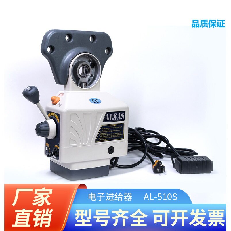 厂家现货自动进给器铣床配件AL-510S电子机械走刀器盔甲防护罩