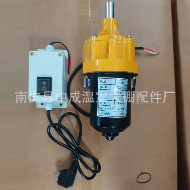 温室大棚220V电动放风卷膜器
