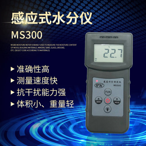 地面水分测定仪 感应式水分测定仪 0-99% MS300