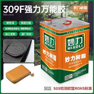 妙力树脂妙力309F胶水15KG皮具制品盖头镜窗用氯丁橡胶水