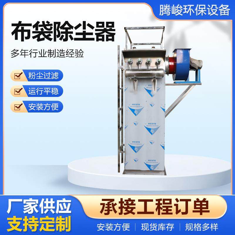 布袋除尘器单机仓顶除尘器车间集尘除尘设备工业滤筒粉尘处理