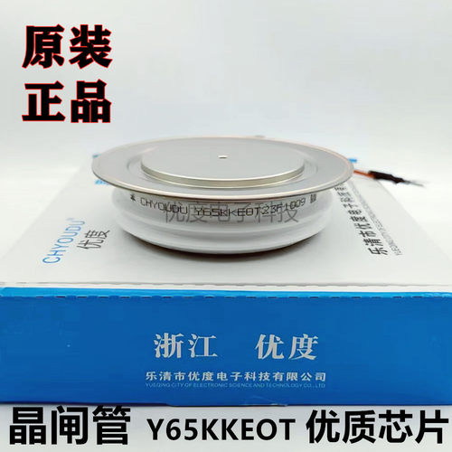 【优度】中频炉快速可控硅 Y65KKEOT Y65KKE Y65KK KK1800A晶闸管