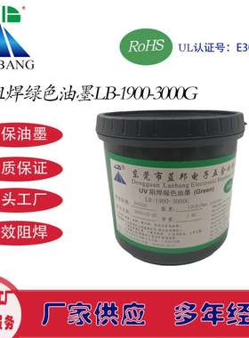 LB-1900-3000G UV阻焊绿色油墨 紫外线固化防焊