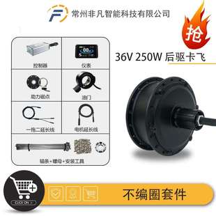 山地车锂电改装不编圈套件36V250W后驱卡飞昆腾LCD8H仪表配置