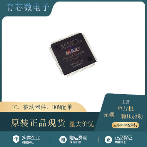 EPM7128STI100-10N 封装QFP100 可编程逻辑器件芯片 进口原装现货