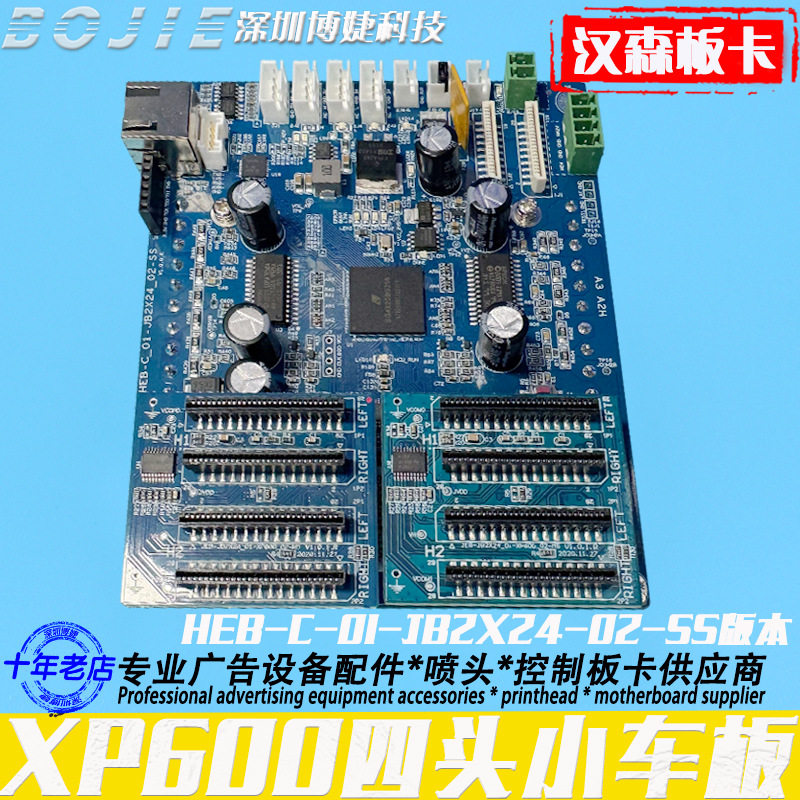 汉森XP600喷头板A3写真DTF白墨烫画UV打印机四头电缆线小喷车板卡