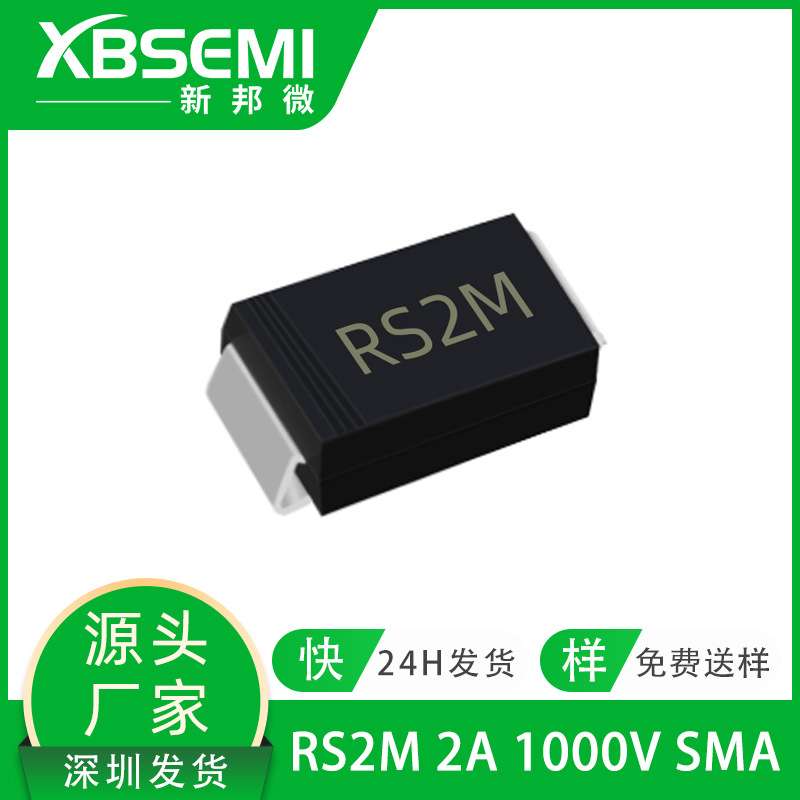 二极管RS2M 2A1000V SMA SMAF超薄 快恢复二极管FR207