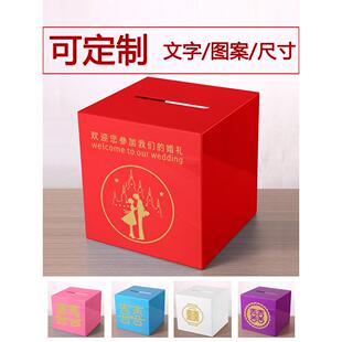 亚克力箱子结婚收礼金箱婚礼签到红包收钱箱爱心捐款箱投票箱
