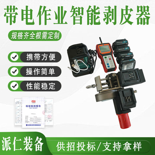 电作业智能剥皮器电动扒皮工具带架空线路刨切刀绝缘遥控剥线机