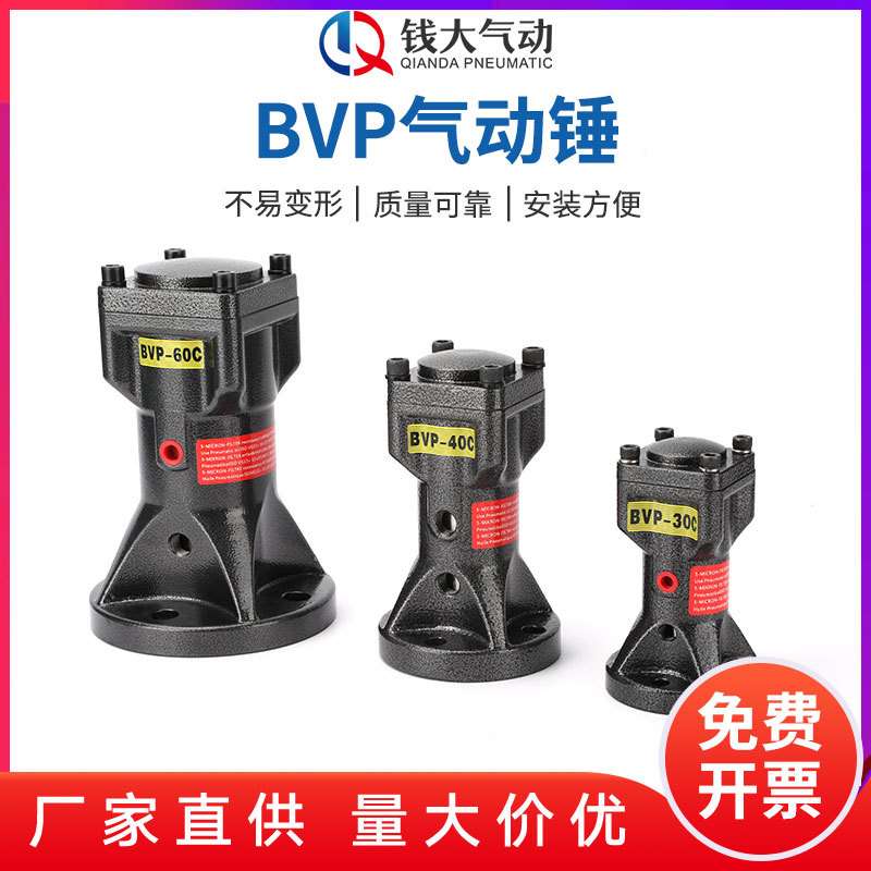 BVP气动锤活塞式气动振动器 震动器敲击锤BVP-30C/BVP-40C-60C