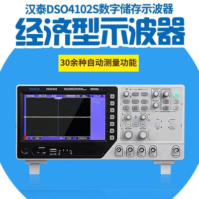 汉泰HantekDSO4072S/DSO4102S/DSO4202S2通道示波器+信号发生器