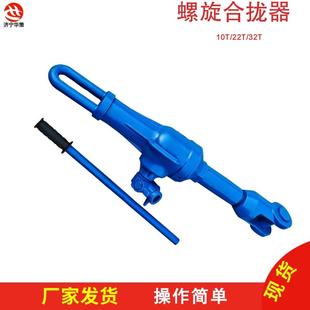 螺旋拉力机船用螺旋合拢器钢板焊接对拉收紧器22T32T旋转拉泵