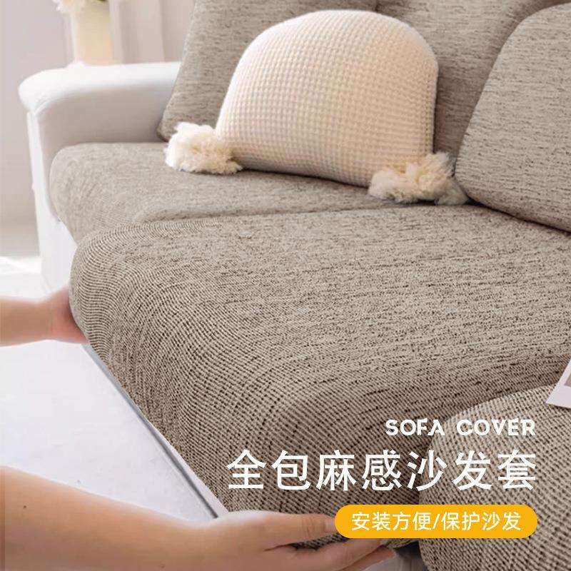 麻感沙发套罩2025新款全包三座一贵妃沙发垫保护仿棉麻沙