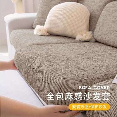 麻感沙发套罩2025新款全包三座一贵妃沙发垫保护仿棉麻沙