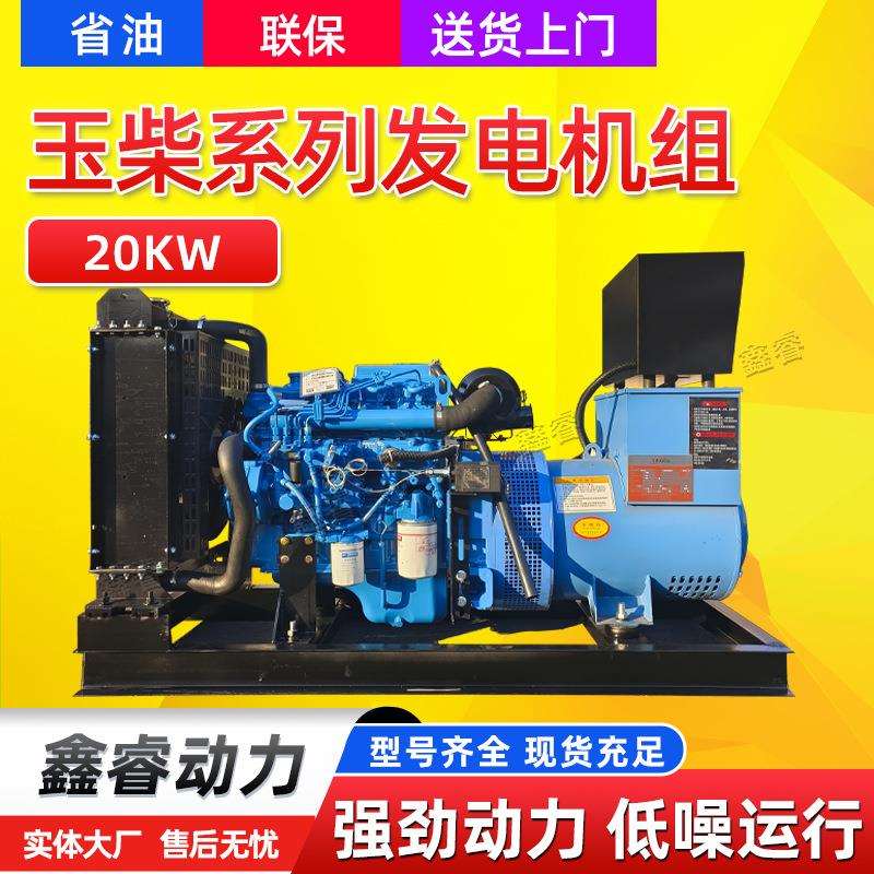 玉柴系列20千瓦柴油发电机农村小型四缸机供电常用20kw发电机组