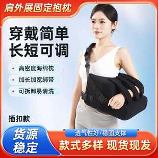 抱枕架肱骨骨折固定支具肩外展枕肩柚损伤肩托关节脱臼抱枕矫形器