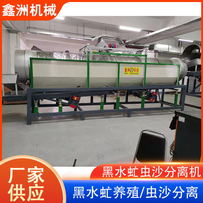 黑水虻养殖滚筒筛虫沙分离机