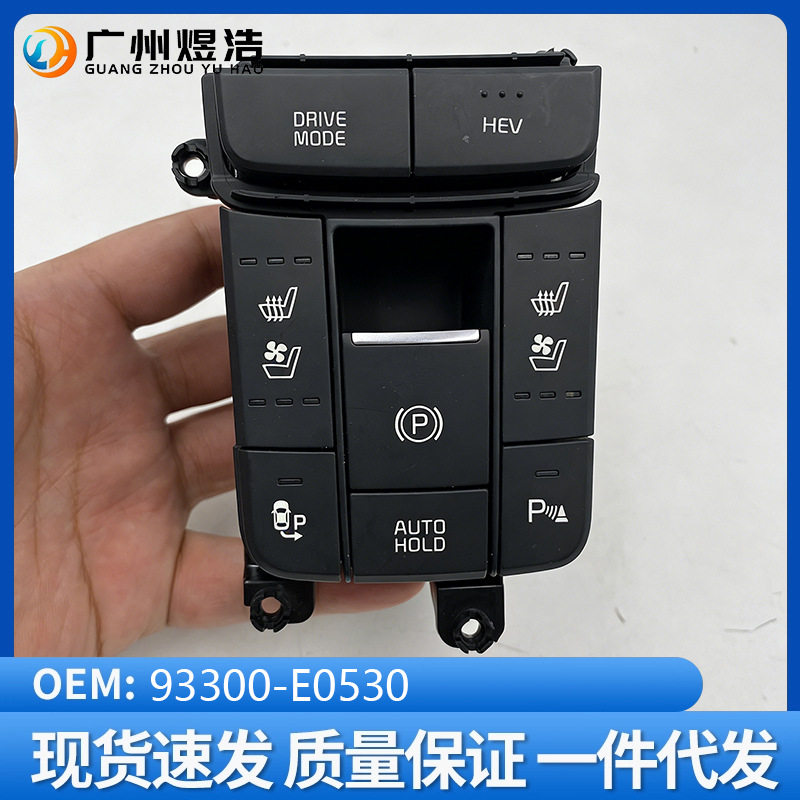 93300-E0530 适用于起亚16 K5混动款电子手刹通道装饰罩开关10键
