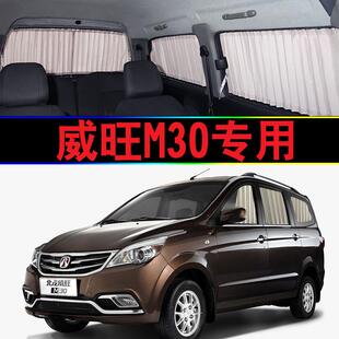 威旺M30汽车窗帘专车专用轨道式遮阳帘遮光帘遮阳罩MPV车内饰