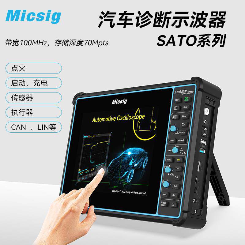 麦科信SATO1004汽车诊断示波器平板触控示波器诊断汽车电脑版维修