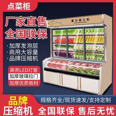 麻辣烫点菜柜商用烧烤串串冷藏三温展示柜蔬菜保鲜冷冻冰柜风幕柜