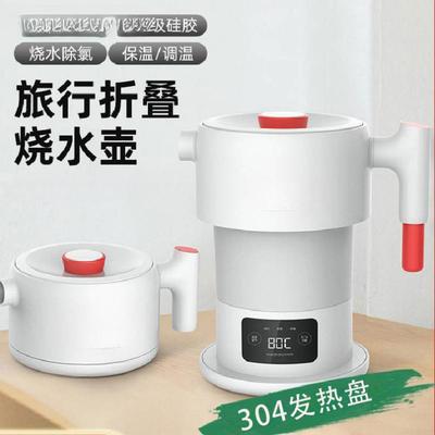 折叠电热水壶110-240V旅行专用恒温水壶家用保温智能便携式烧水壶