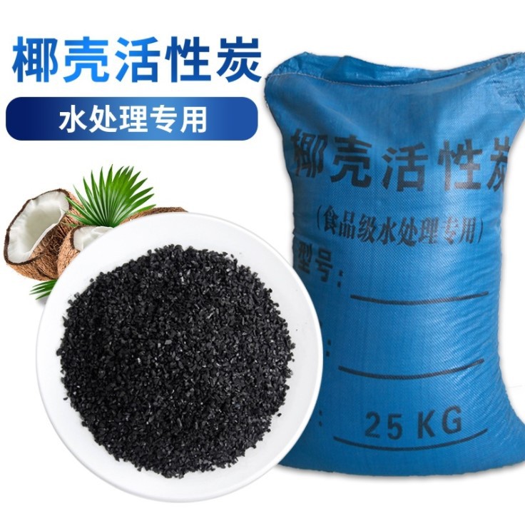 椰壳活性炭高碘值水处理颗粒活性炭供应净水椰壳活性炭批发