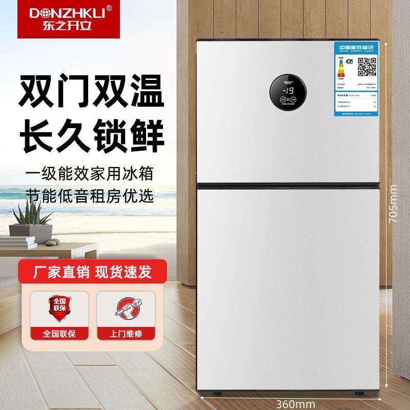 东之开立冰箱小型家用双开门厨房一级能效小冰箱冷冻节能两用双门